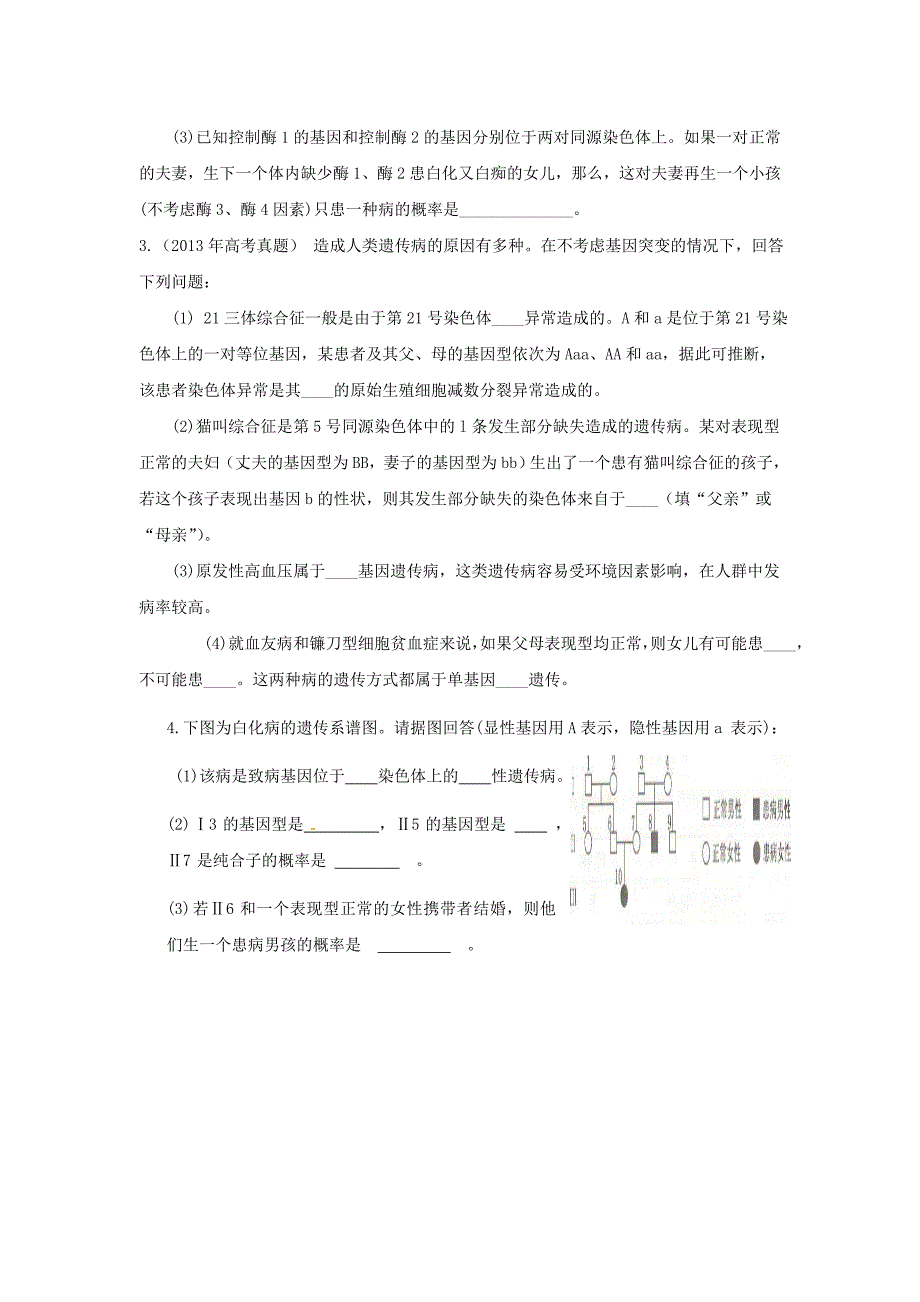 海南省华侨中学三亚学校高三生物复习 第5章 基因突变及其他变异_第4页