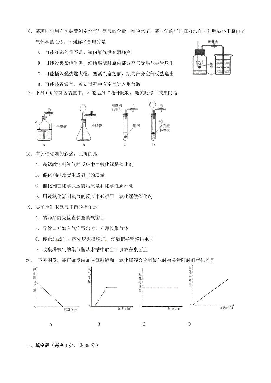 江苏省扬州市江都区第二中学2016届九年级化学上学期第一次月考试题 沪教版_第3页