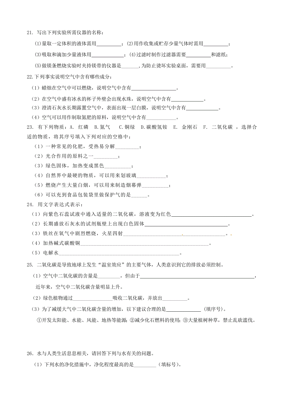 江苏省扬州市江都区第二中学2016届九年级化学上学期第一次月考试题 沪教版_第4页