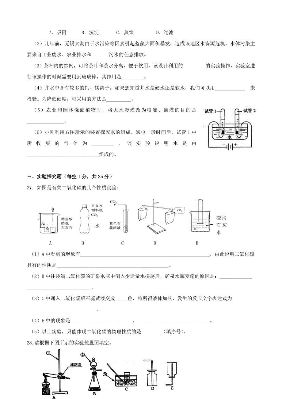 江苏省扬州市江都区第二中学2016届九年级化学上学期第一次月考试题 沪教版_第5页