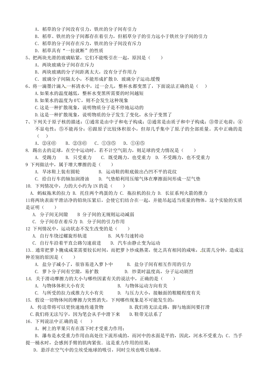 江苏省盐城市大丰市万盈第二中学八年级物理下学期个性化作业8 苏科版_第2页