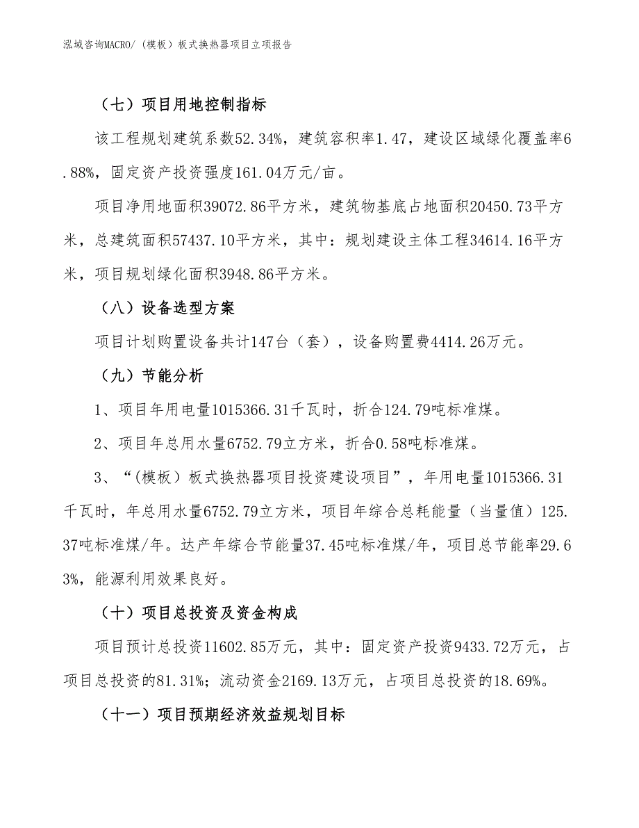 (模板）板式换热器项目立项报告_第3页