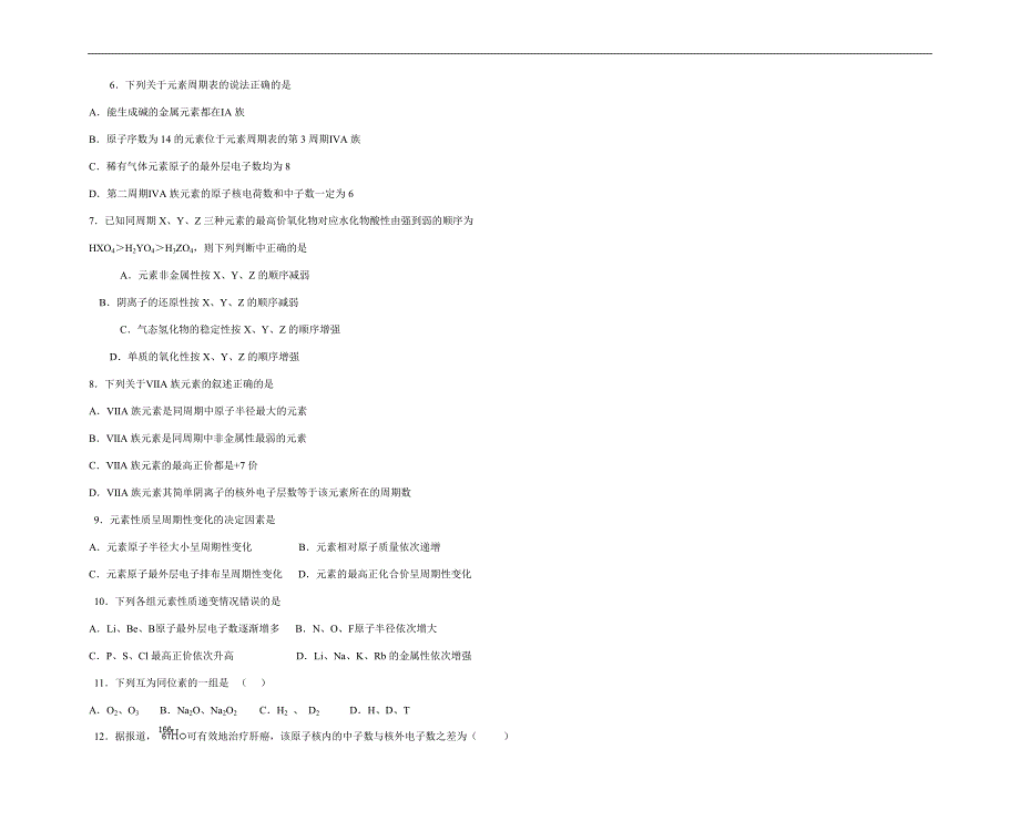 辽宁省大连渤海高级中学17—18学年高一4月月考化学（文）试题（无答案）$866438_第2页