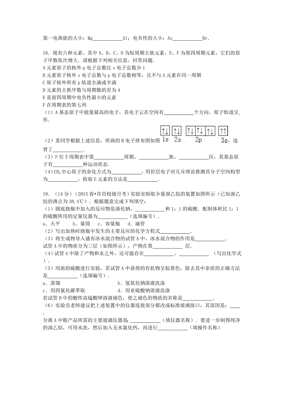 河南省许昌市鄢陵一中2014-2015学年高二化学下学期第五次月考试卷（含解析）_第4页