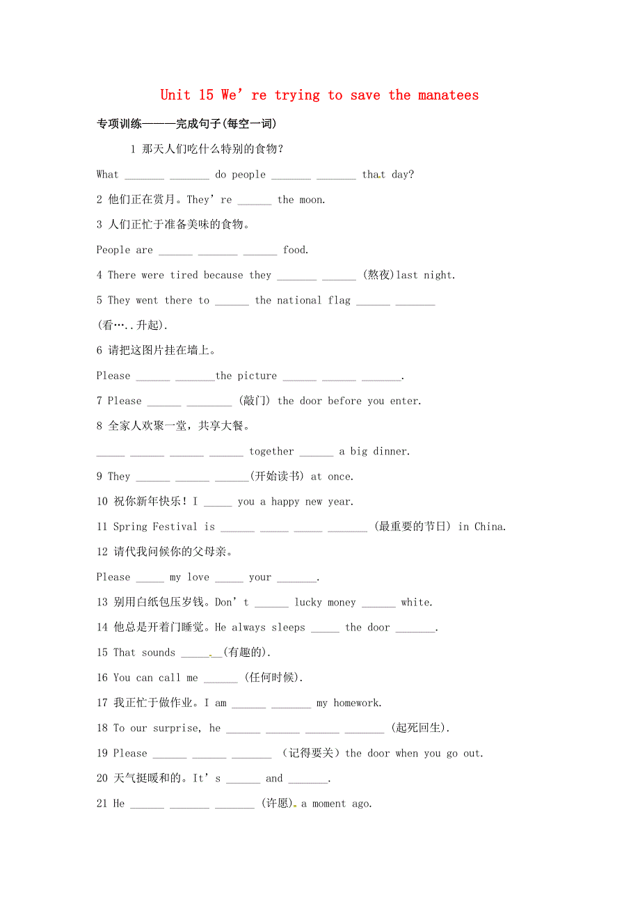 山西省太谷县明星镇中学九年级英语全册 unit 15 we’re trying to save the manatees试题 人教新目标版_第1页