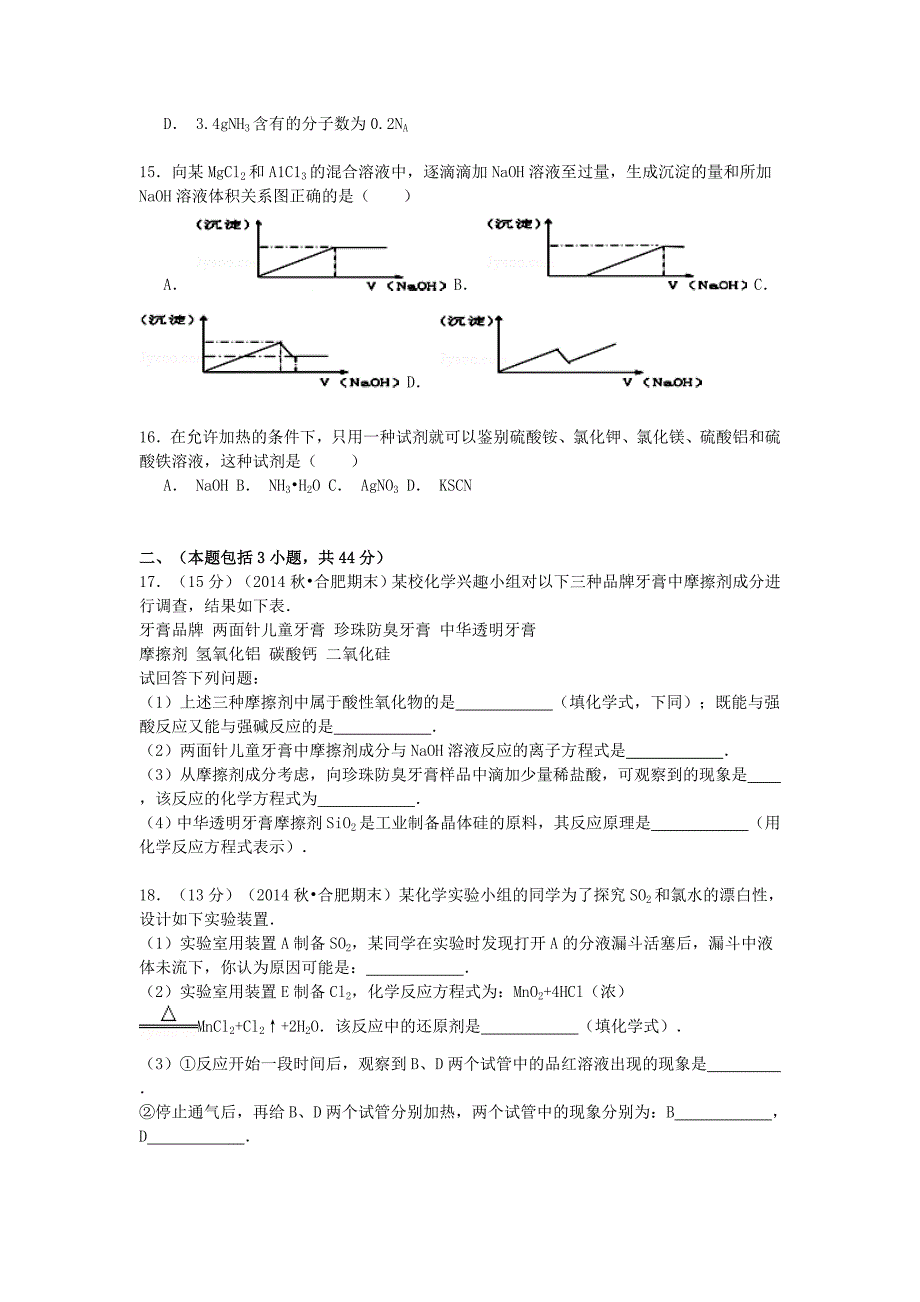 安徽省合肥市2014-2015学年高一化学上学期期末考试试卷（含解析）_第3页