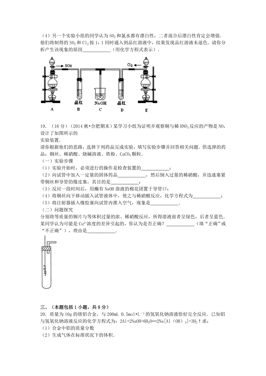 安徽省合肥市2014-2015学年高一化学上学期期末考试试卷（含解析）_第4页