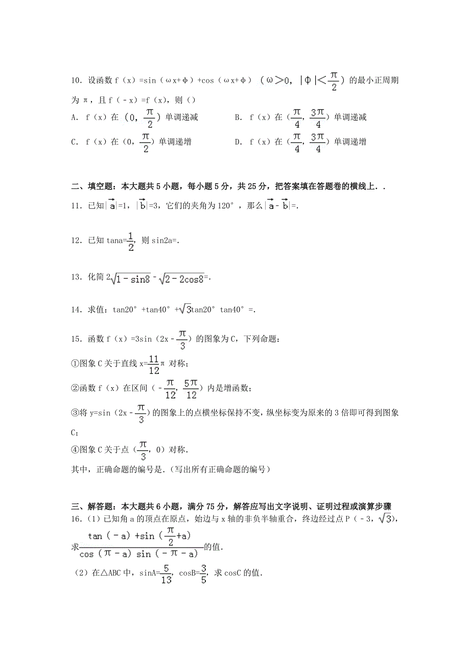 山东省临沂市临沭县2014-2015学年高一数学下学期期中试卷（含解析）_第2页