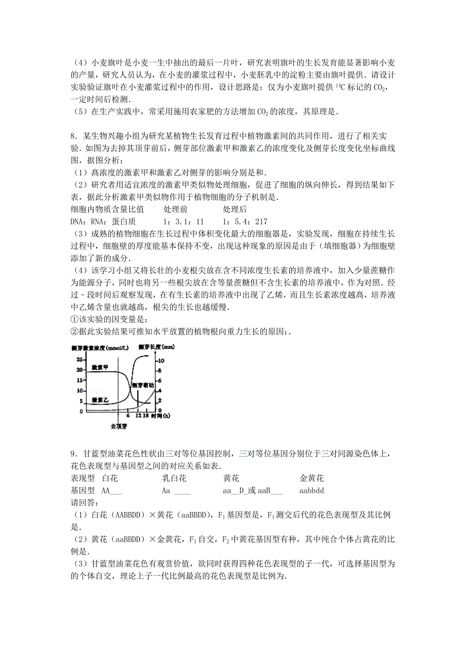 河南省三门峡市2015届高考生物三模试卷（含解析）_第3页