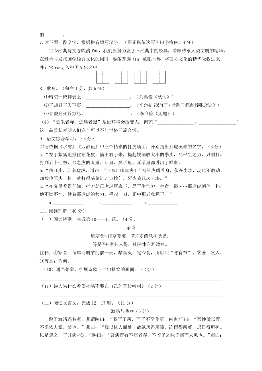 湖北省随州市2015届中考语文模拟试题_第2页