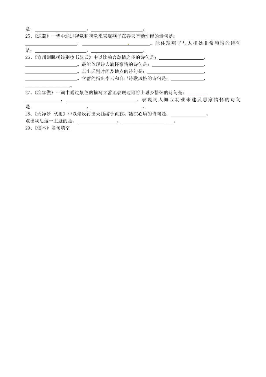 江苏省盐城市大丰市万盈第二中学八年级语文下册 课文必读默写 苏教版_第2页