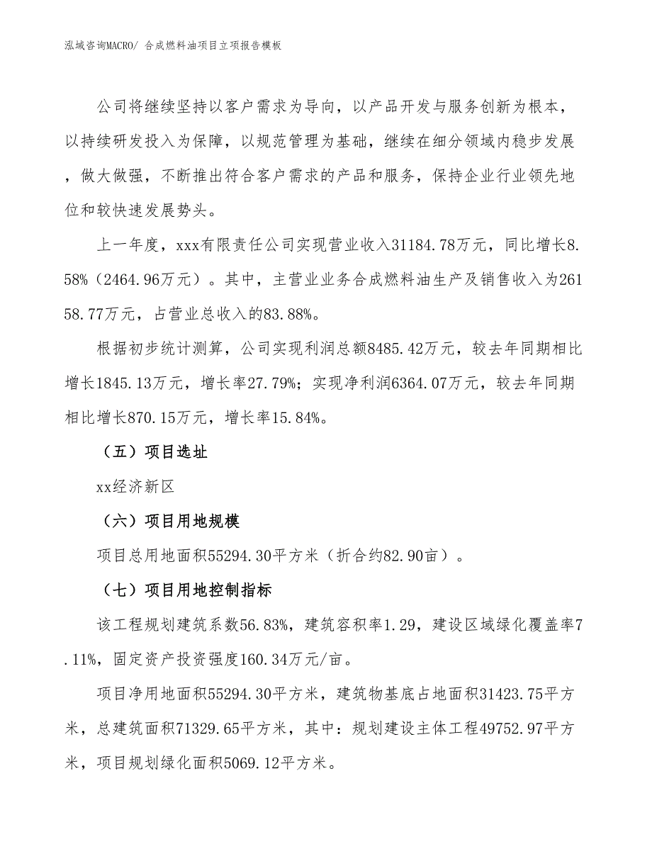 合成燃料油项目立项报告模板_第2页