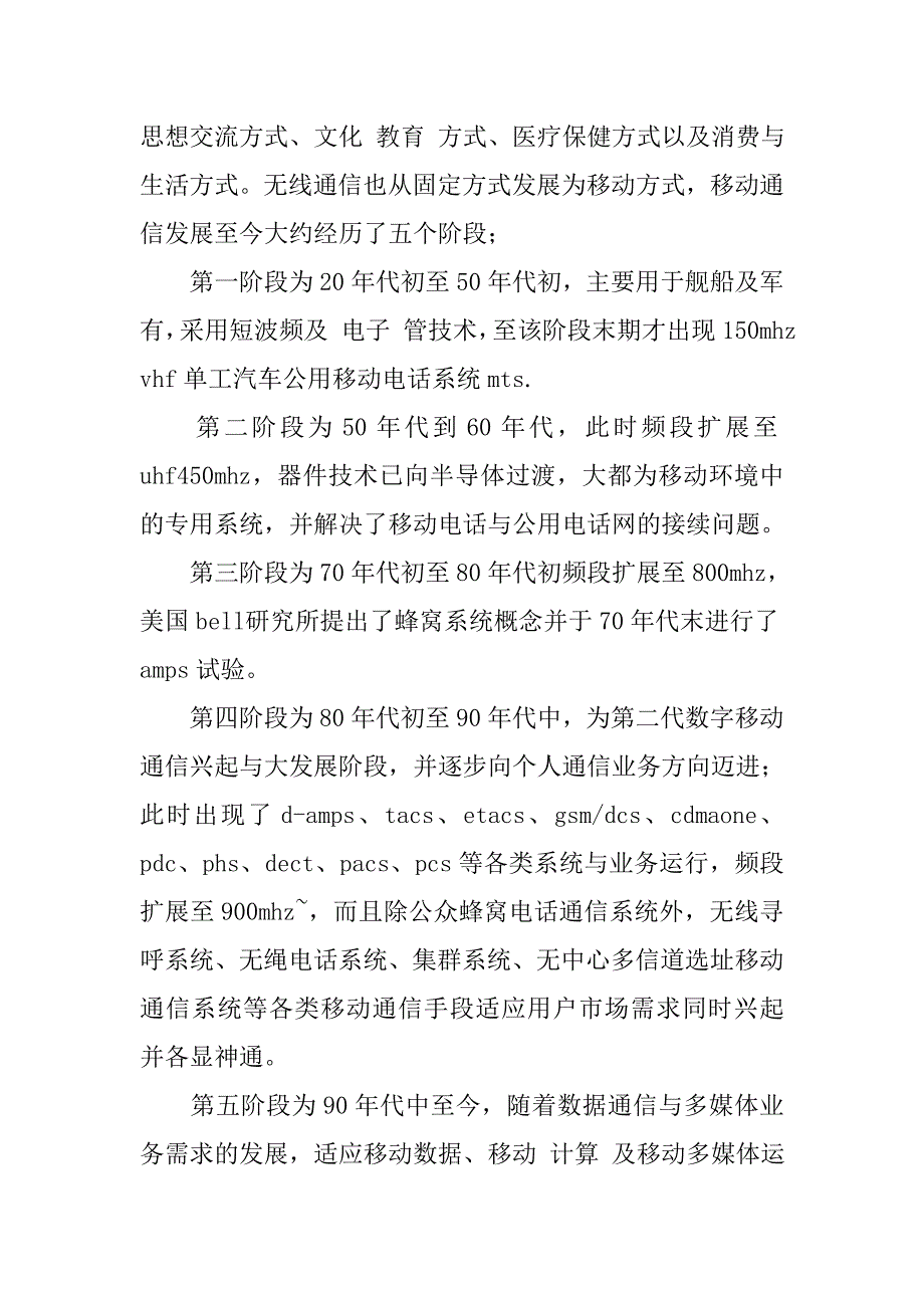 在数字化社区中无线通信息技术的应用分析的论文_第3页