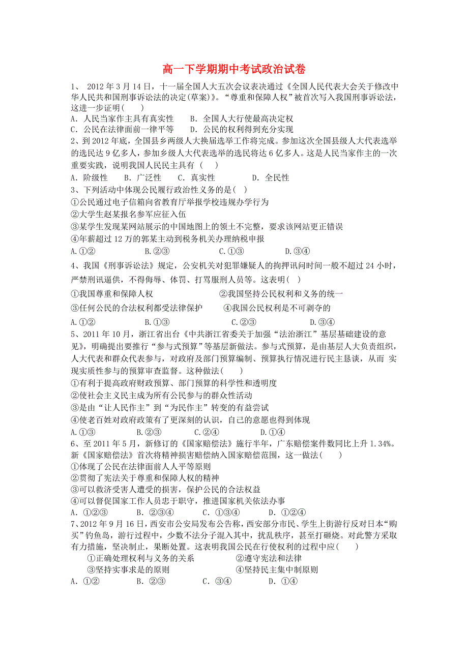 江西省南城县实验中学2014-2015学年高一政治下学期期中试题_第1页