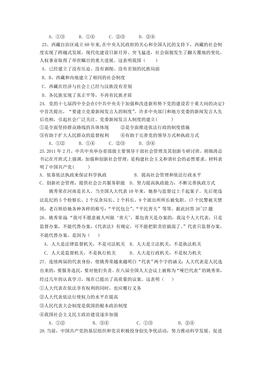 江西省南城县实验中学2014-2015学年高一政治下学期期中试题_第4页