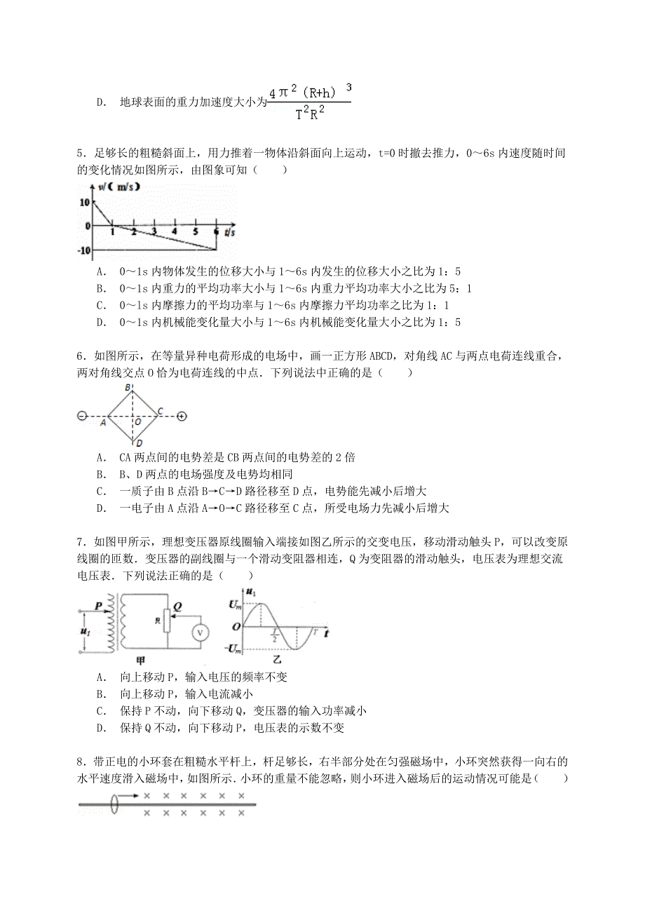 河南省周口市2015年高考物理模拟试卷（含解析）_第2页