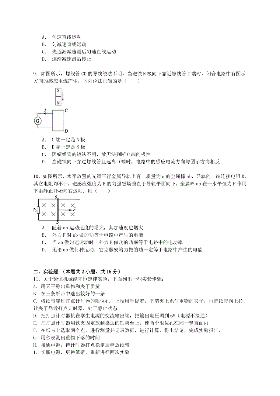 河南省周口市2015年高考物理模拟试卷（含解析）_第3页