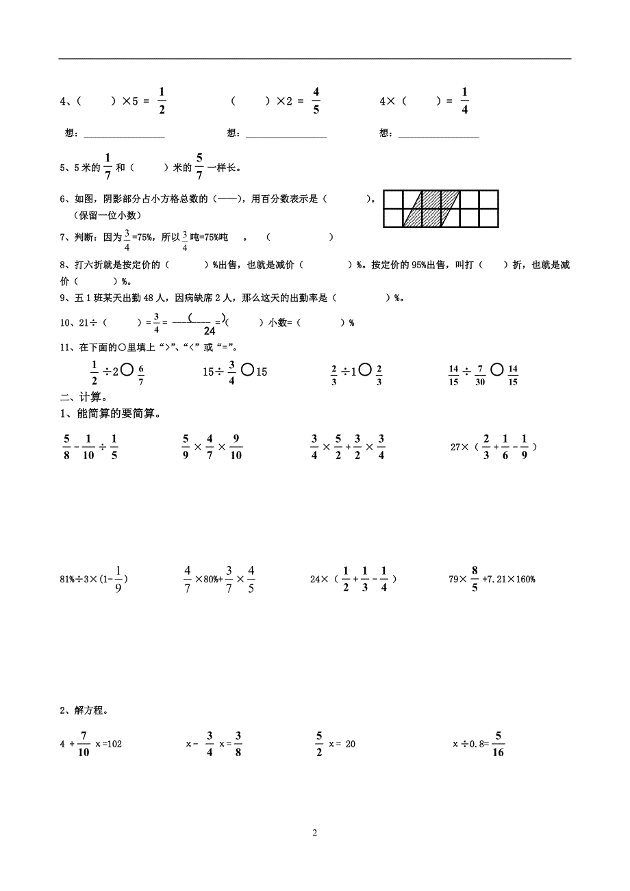 北师大版五年级下册数学各大板块总复习整理_第2页