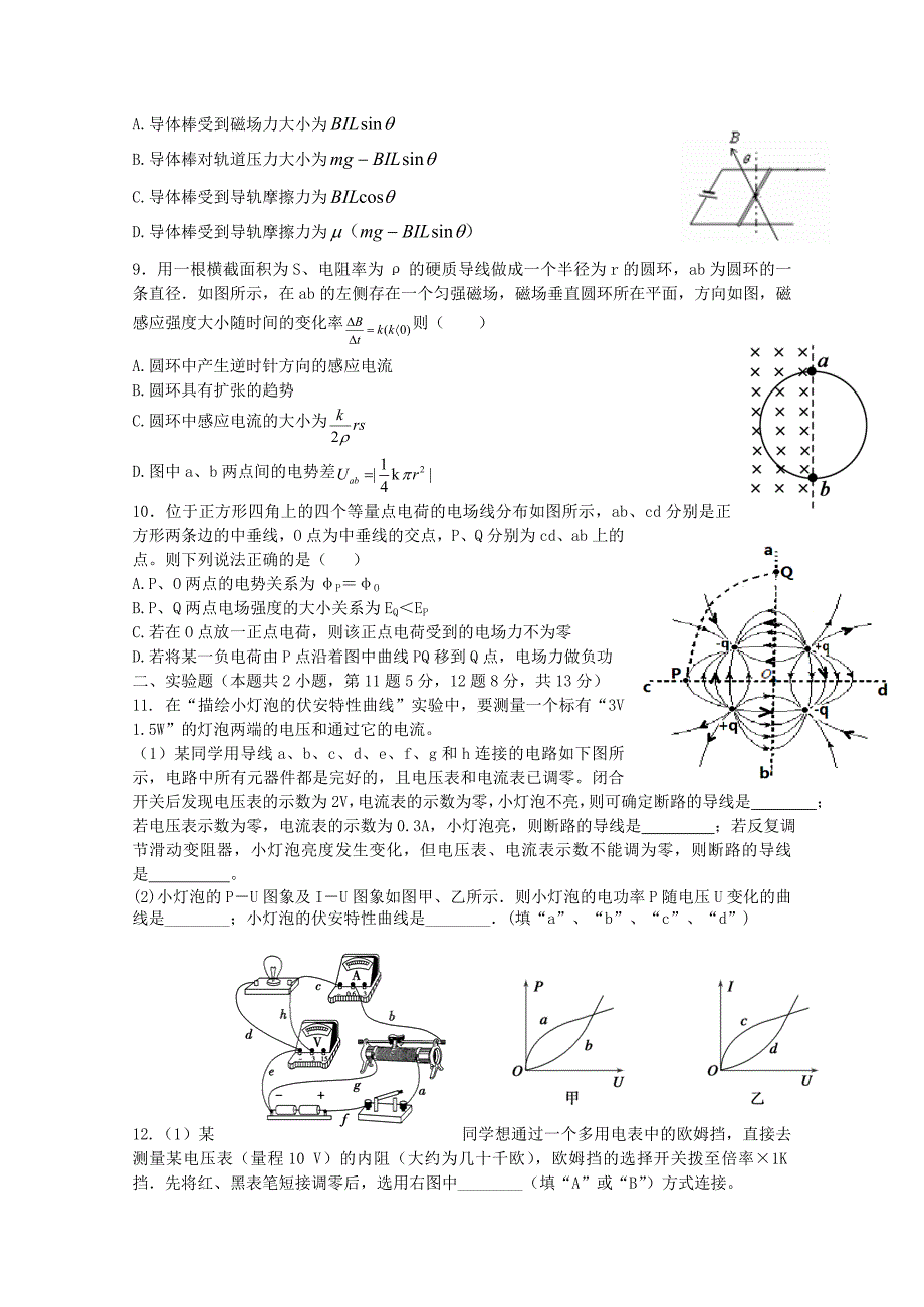 江西省临川市第一中学2014-2015学年高二物理下学期期中试题_第2页