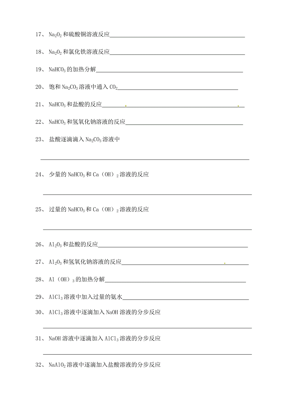 河北省高一化学《第三章 金属及其化合物》方程式练习2_第2页