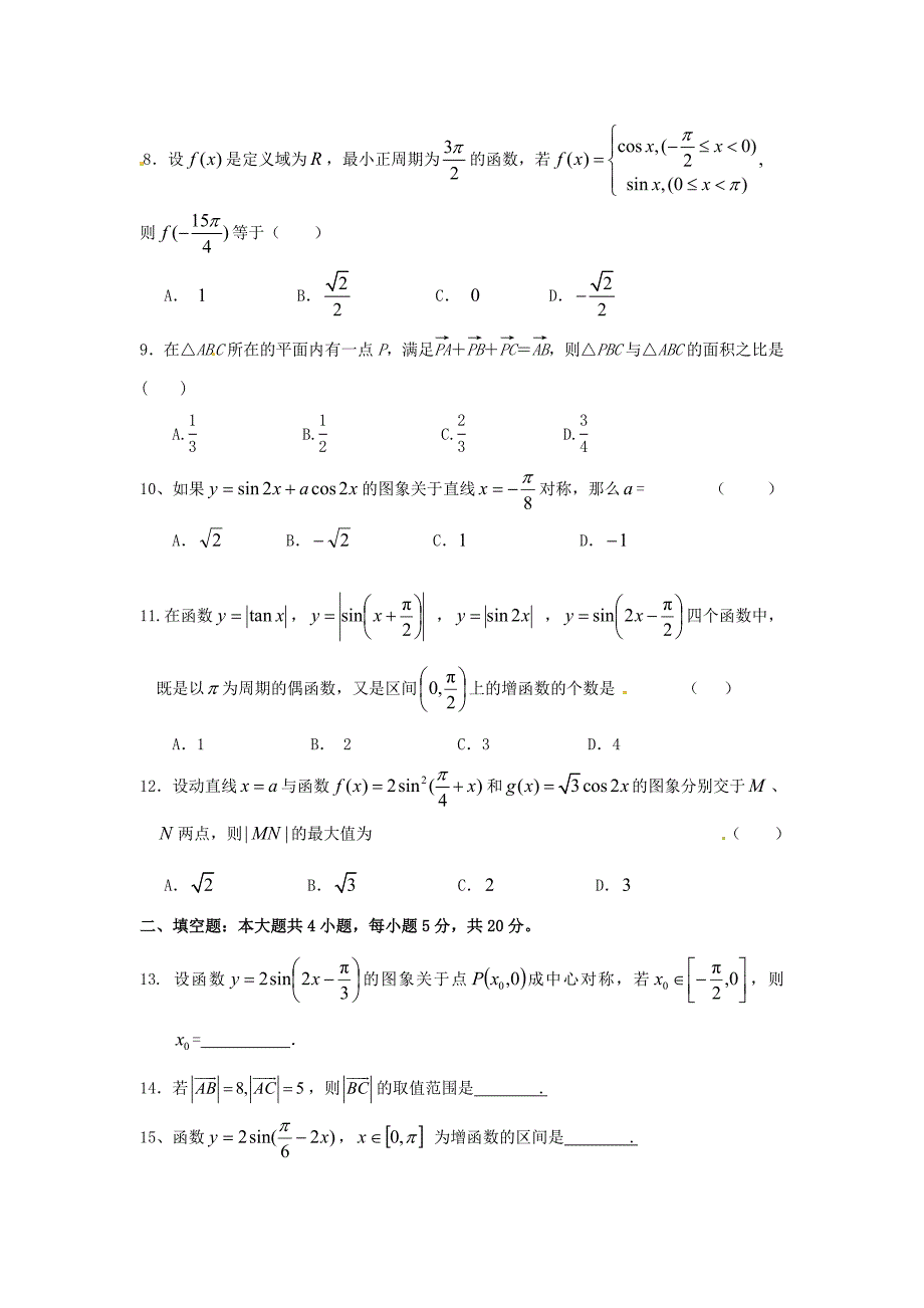 河北省唐山市滦2014-2015学年高一数学12月月考试题_第2页