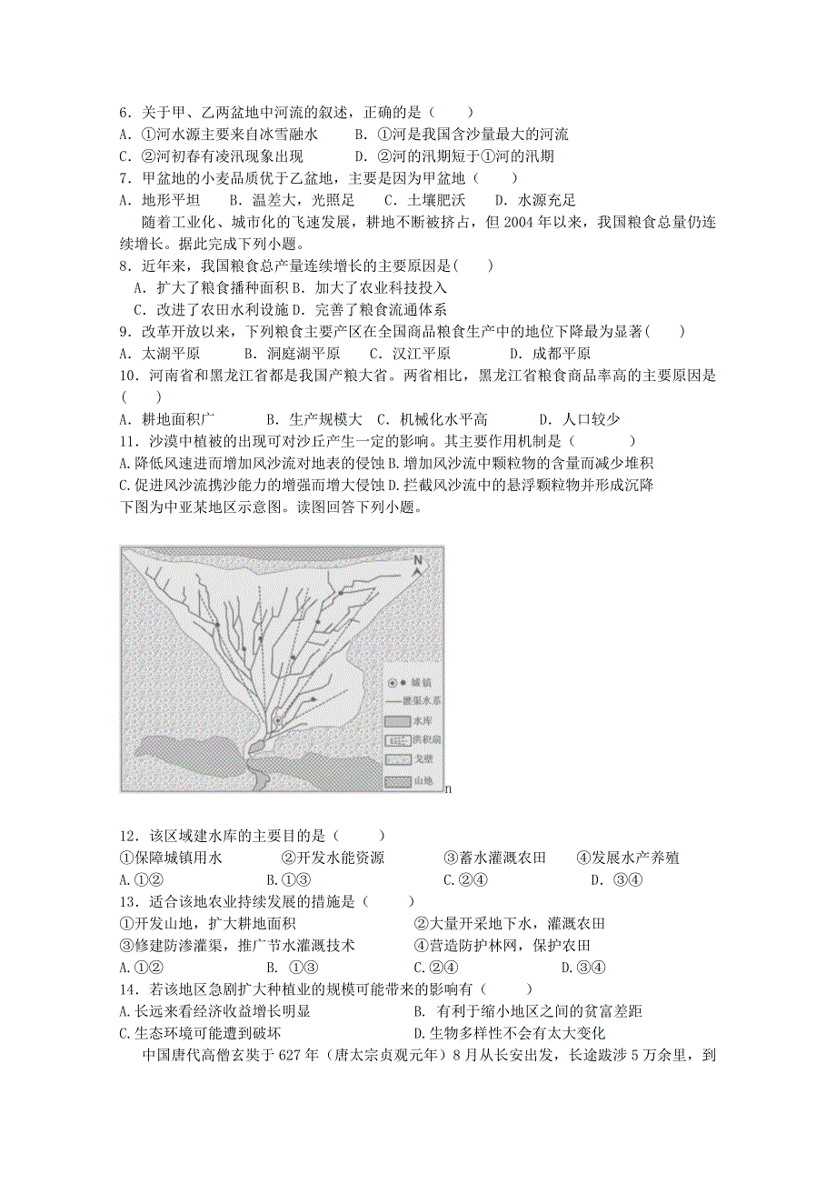 河南省2014-2015学年高二地理上学期第八次限时练_第2页