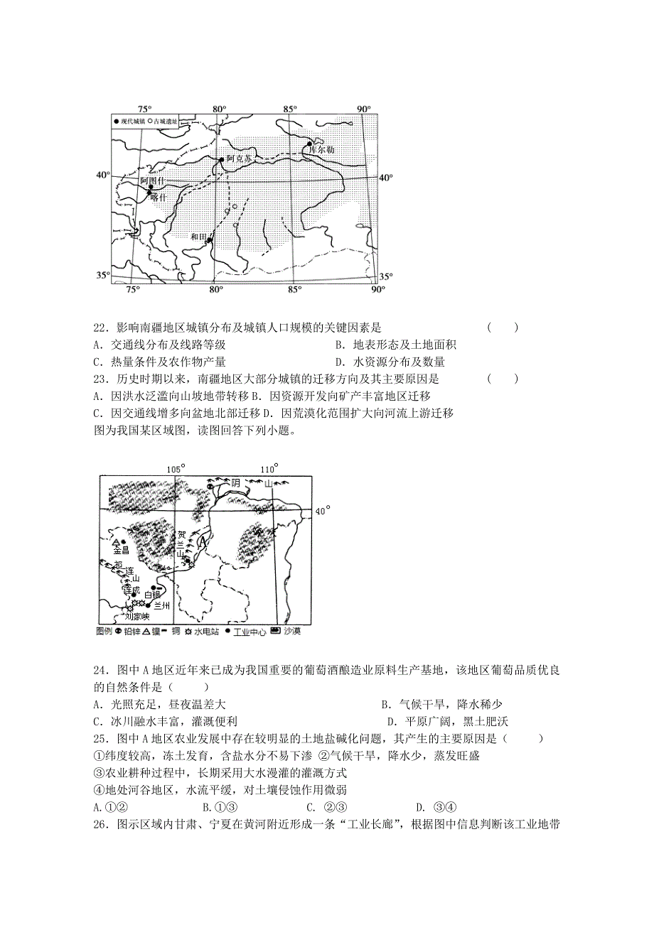 河南省2014-2015学年高二地理上学期第八次限时练_第4页