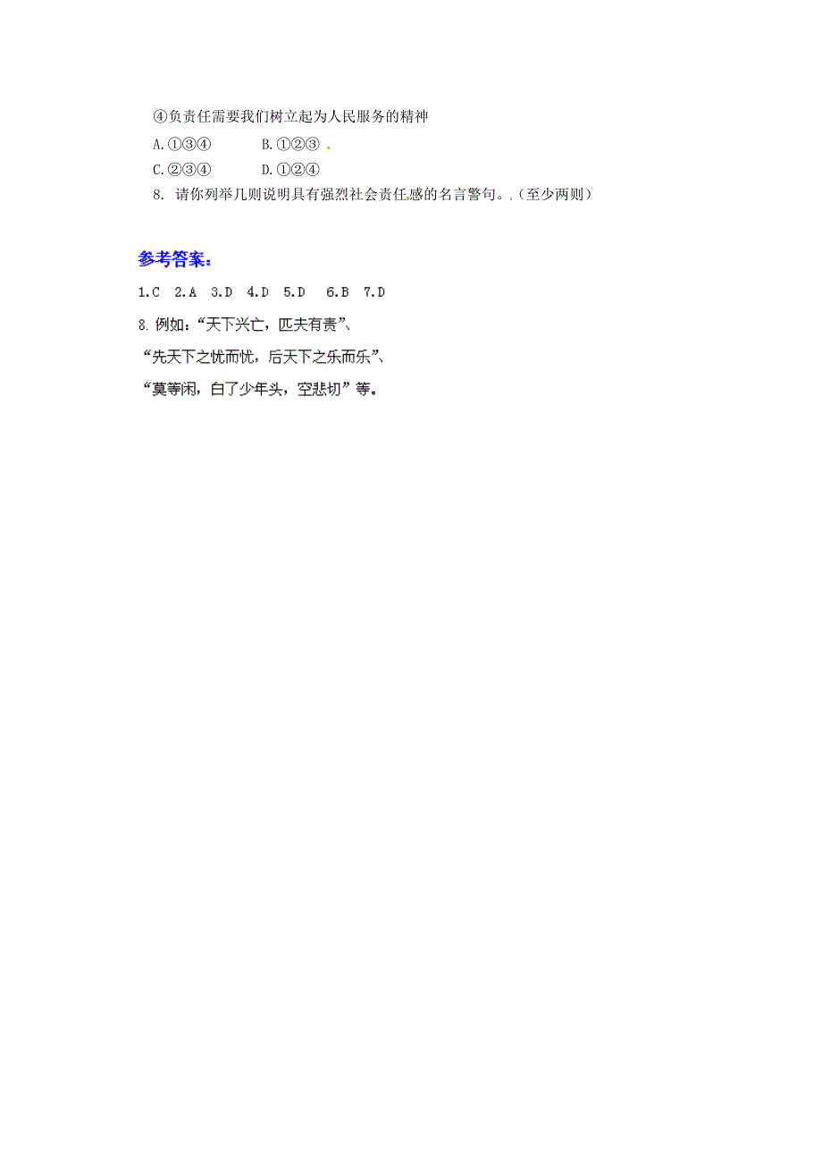 广东省惠东县教育教学研究室八年级政治下册 8.4 负起我们的社会责任（第1课时）课后抽测 粤教版_第2页