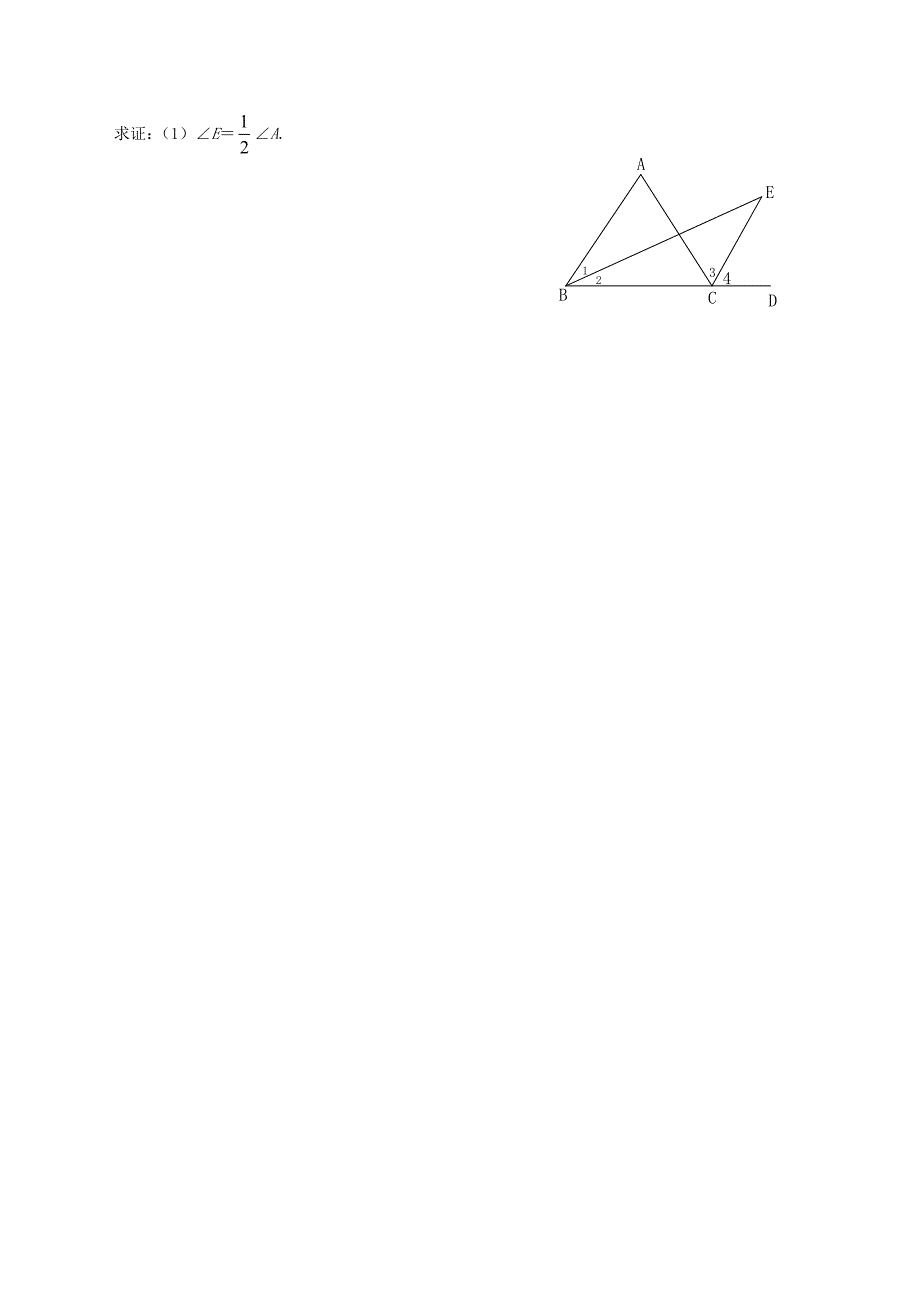 河南省虞城县第一初级中学八年级数学上册 第十一章 三角形单元综合测试1（新版）新人教版_第4页