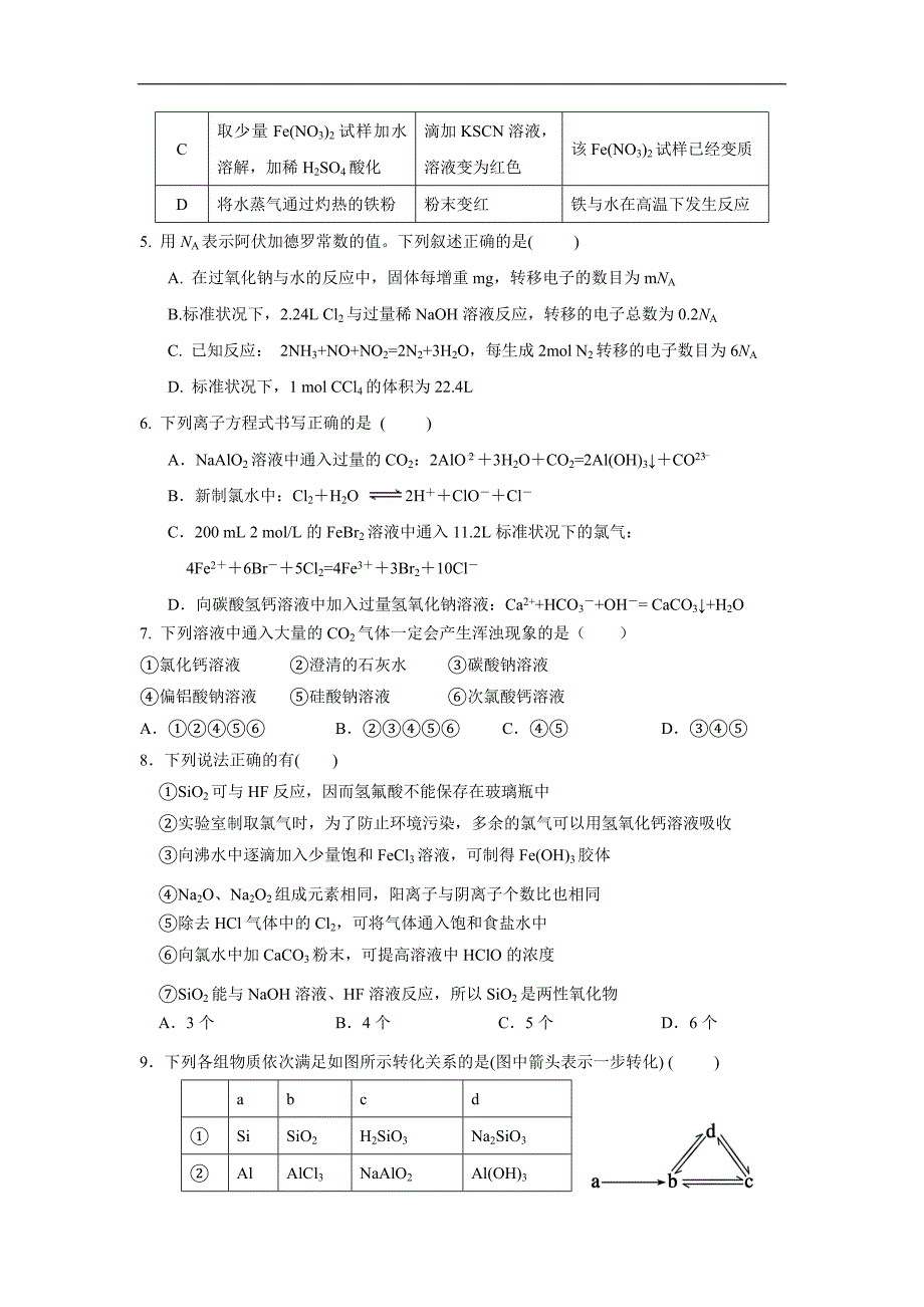 江西省17—18学年上学期高一第二次段考化学﹙1、2班﹚试题（附答案）$873237_第2页