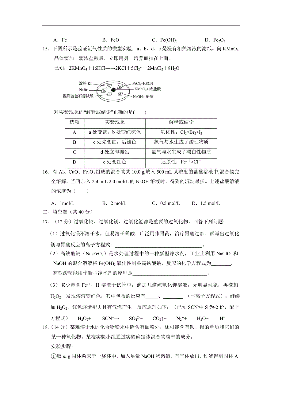 江西省17—18学年上学期高一第二次段考化学﹙1、2班﹚试题（附答案）$873237_第4页