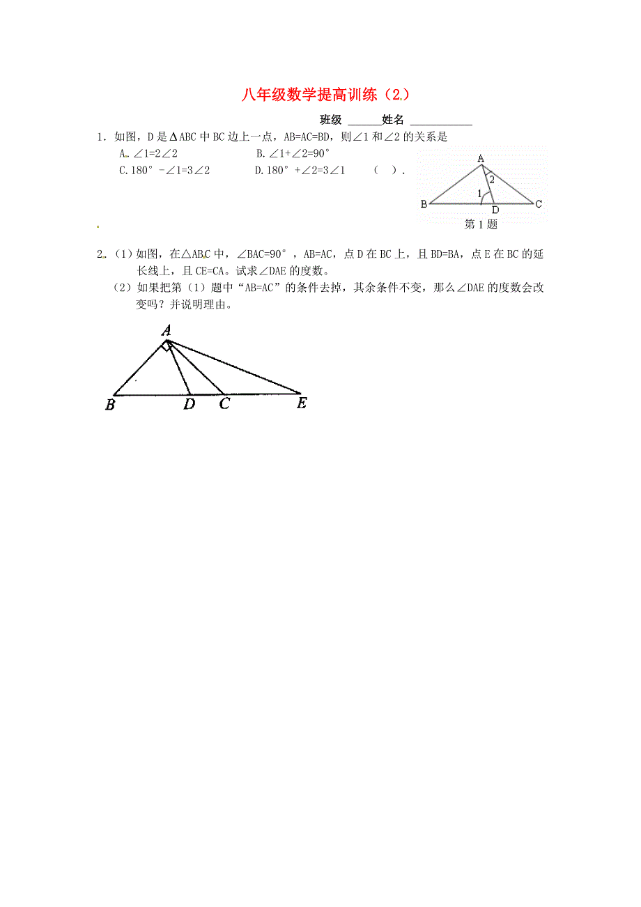 江苏省无锡市长安中学2014-2015学年八年级数学上学期提高训练2 苏科版_第1页