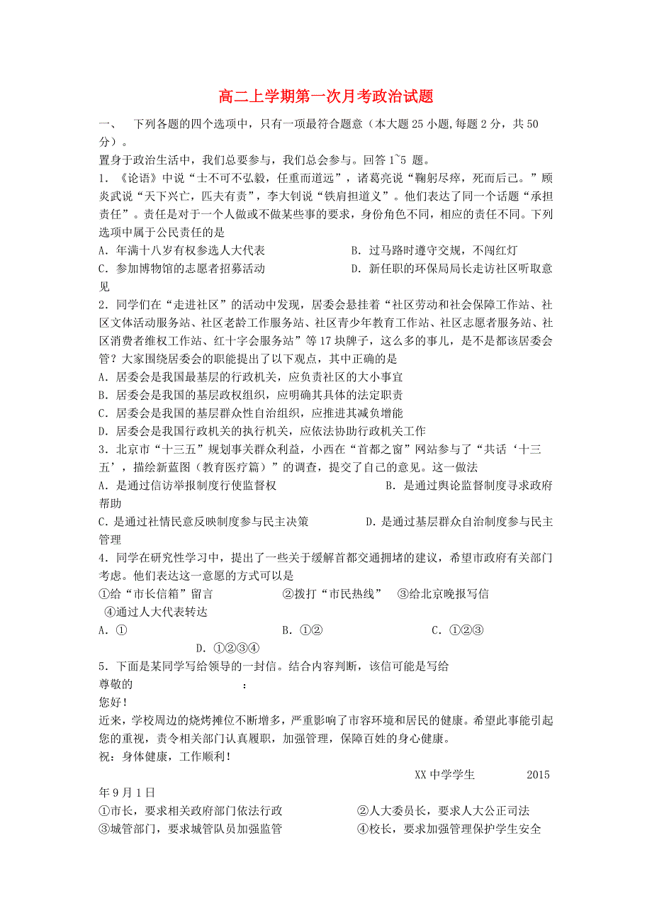 河南省2015-2016学年高二政治上学期开学考试试题_第1页