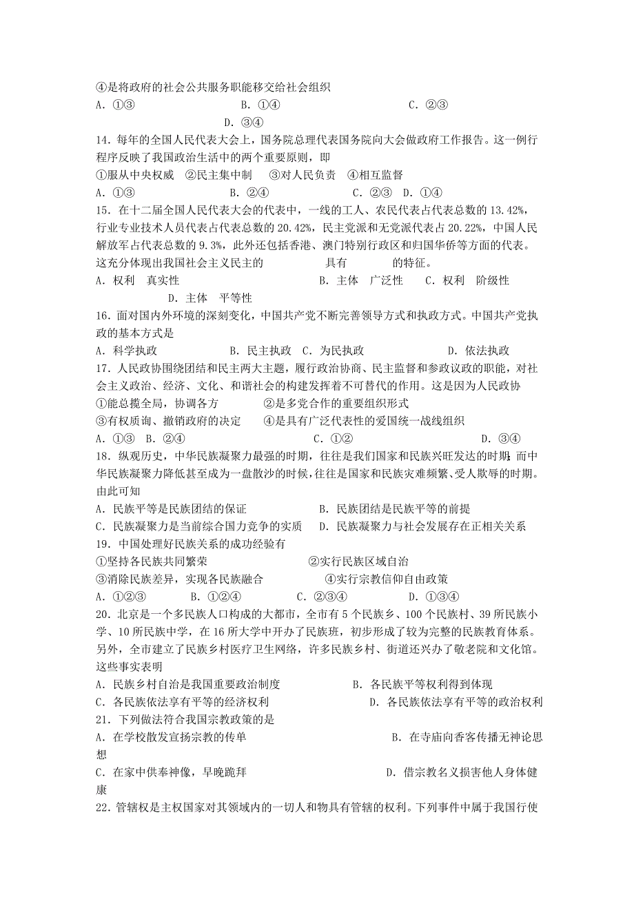 河南省2015-2016学年高二政治上学期开学考试试题_第3页