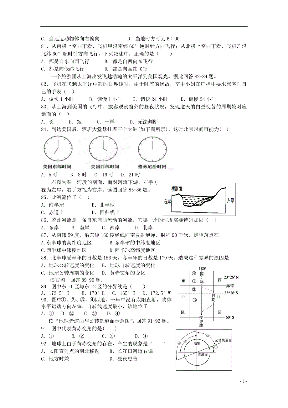 河北2015-2016学年高一地理上学期第一次月考试题_第3页