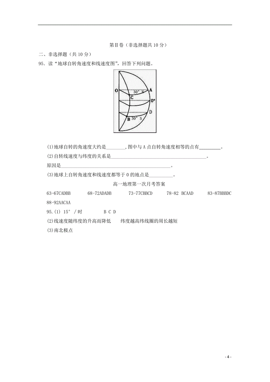 河北2015-2016学年高一地理上学期第一次月考试题_第4页