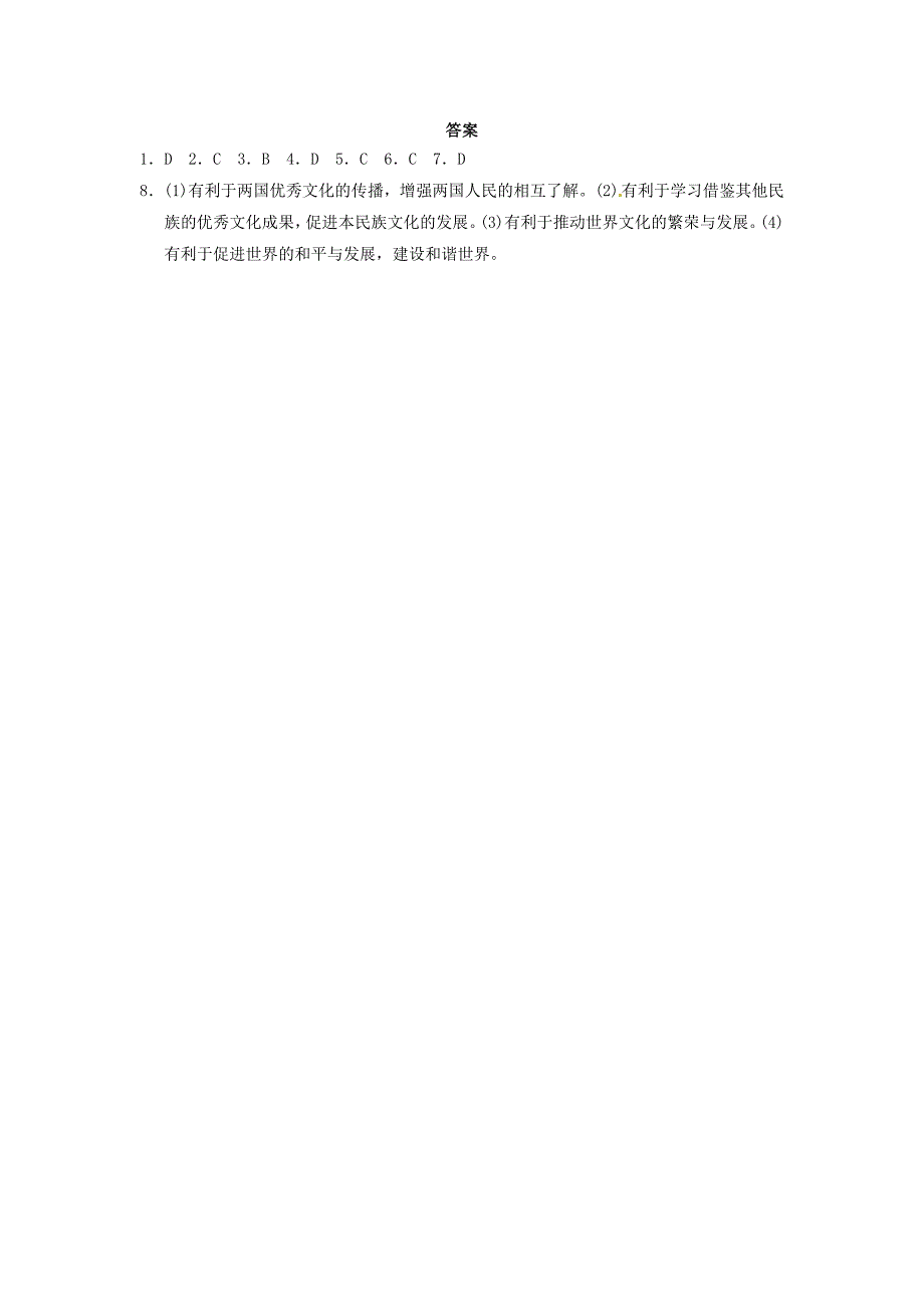 广东省高中政治 第三课 文化的多样性与文化传播 文化在交流中传播练习1 新人教版必修3_第3页