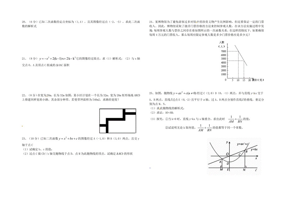 福建省武平县实验中学2015届九年级数学上学期第7周校本练习 新人教版_第2页