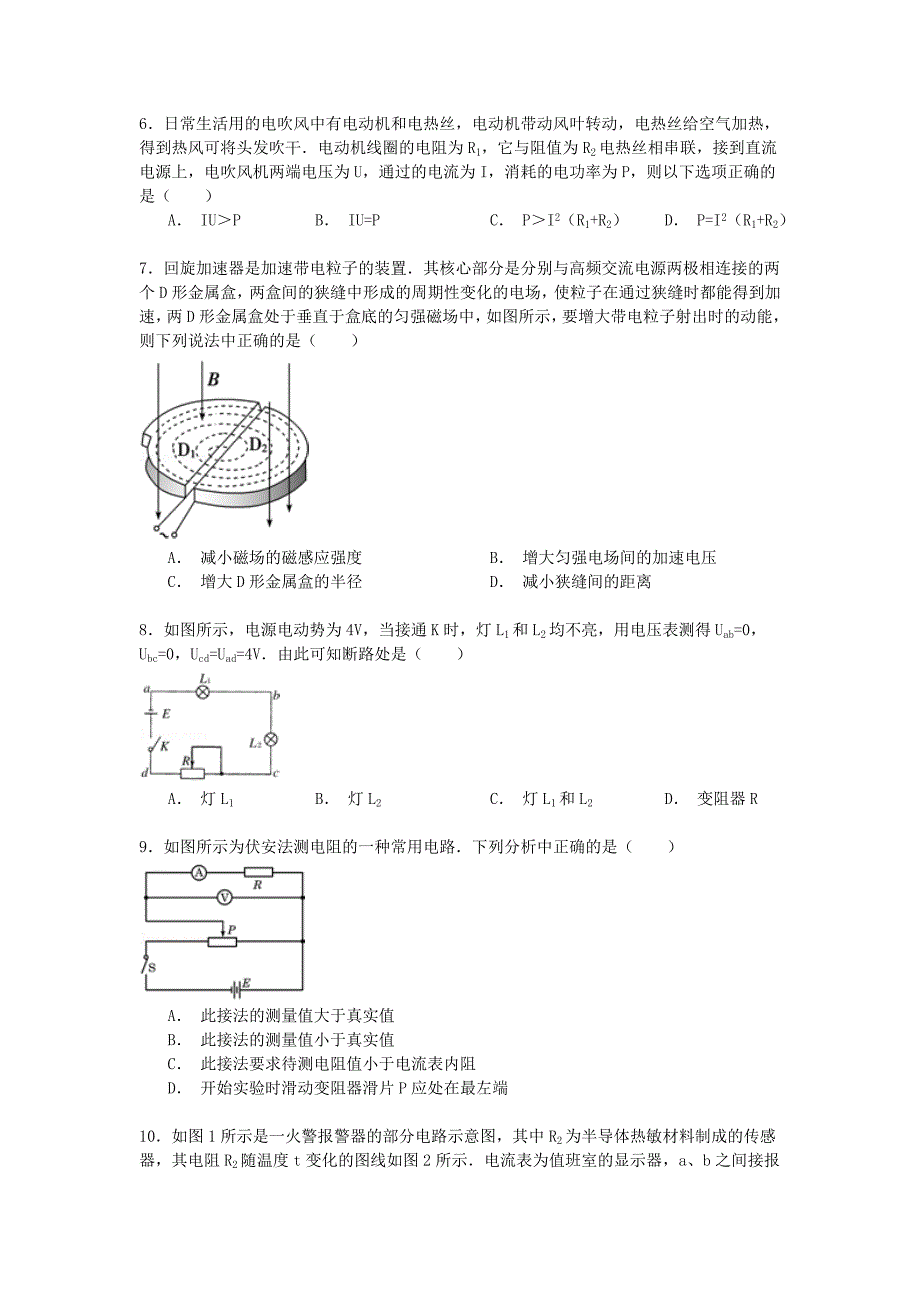 河南省周口市沈丘县2014-2015学年高二物理上学期期中试卷（含解析）_第2页