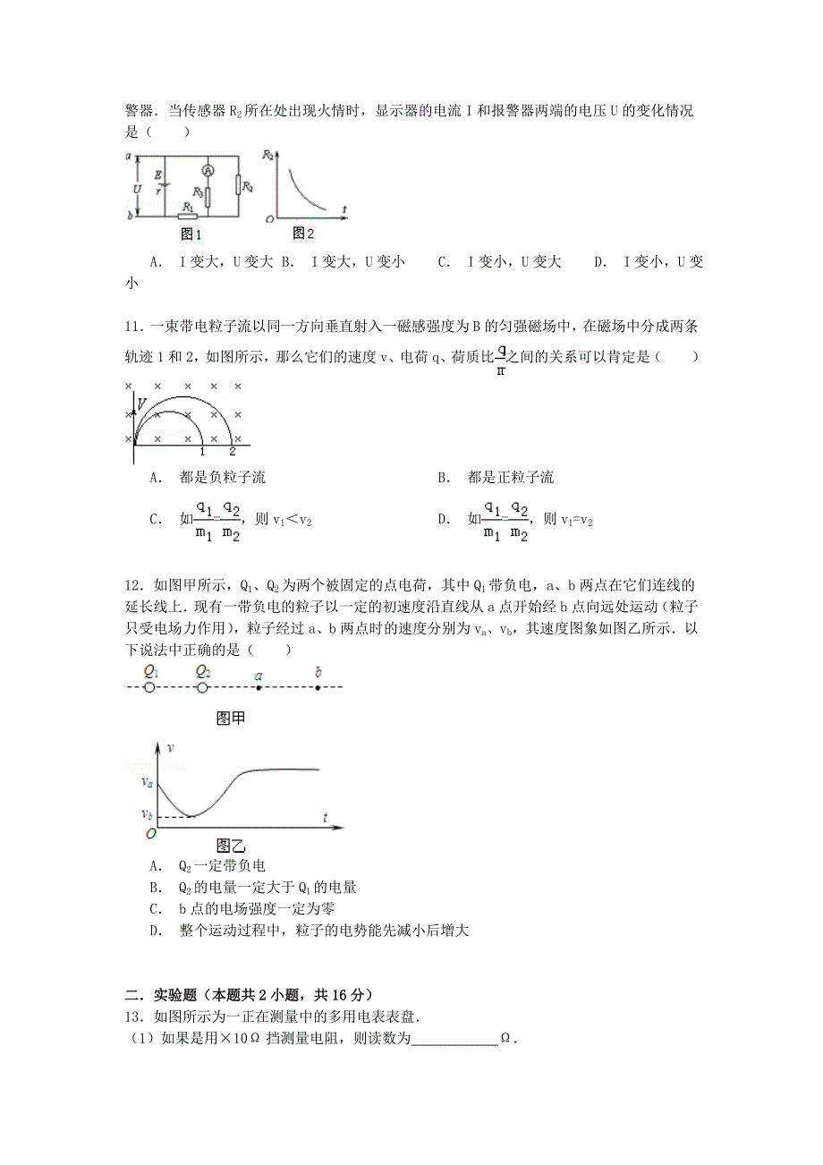 河南省周口市沈丘县2014-2015学年高二物理上学期期中试卷（含解析）_第3页