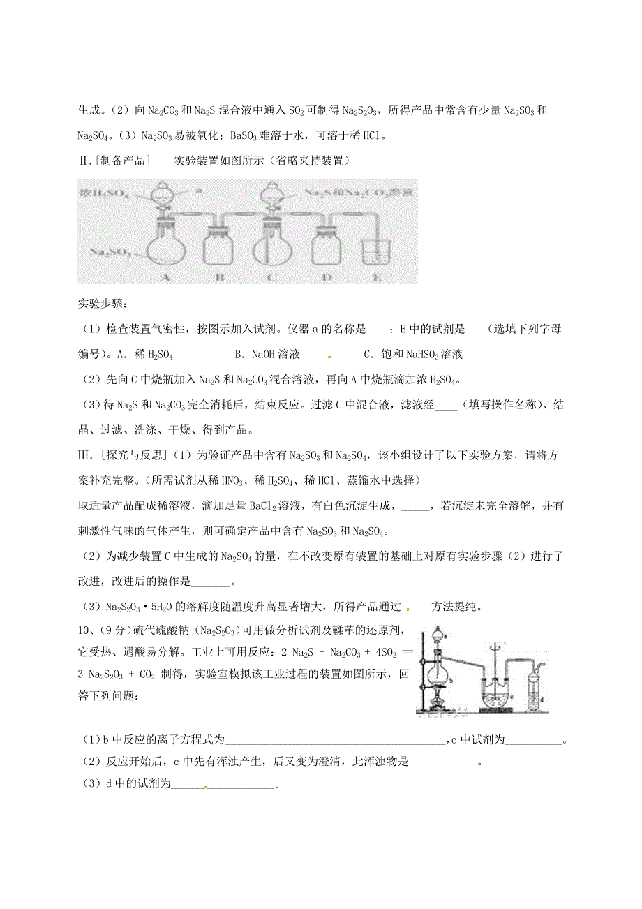 四川省米易中学2014-2015学年高二化学上学期练习题4_第3页