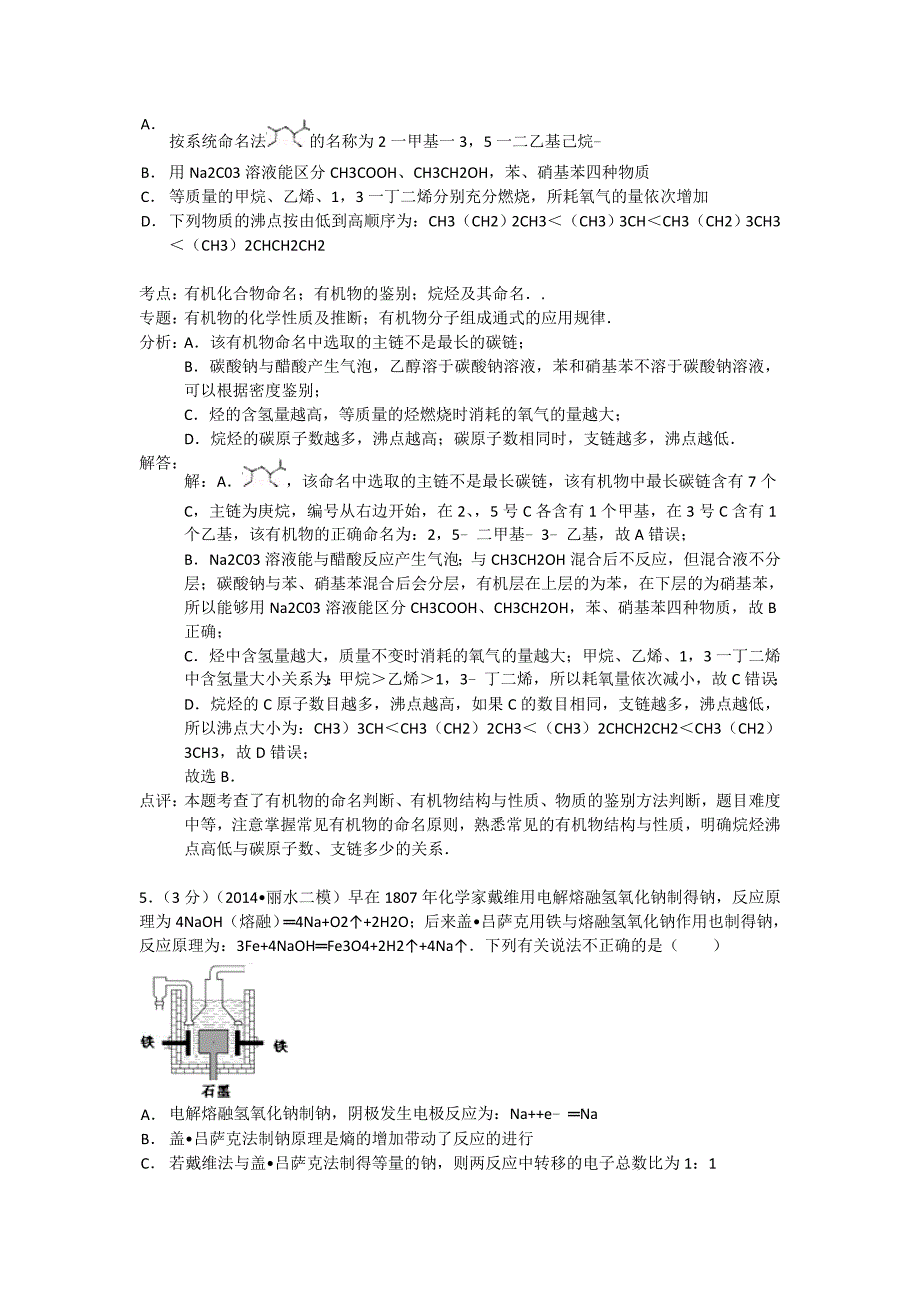 浙江省金丽衢十二校2014届高三化学上学期第二次联考试题（含解析）新人教版_第3页