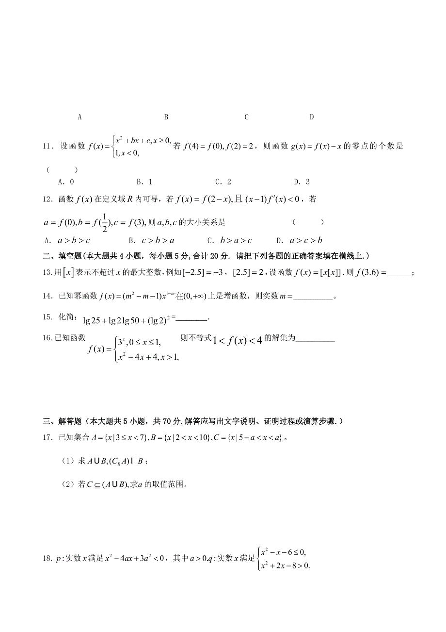 广东省东莞市粤华学校2014-2015学年高二数学下学期5月月考试题 文_第2页