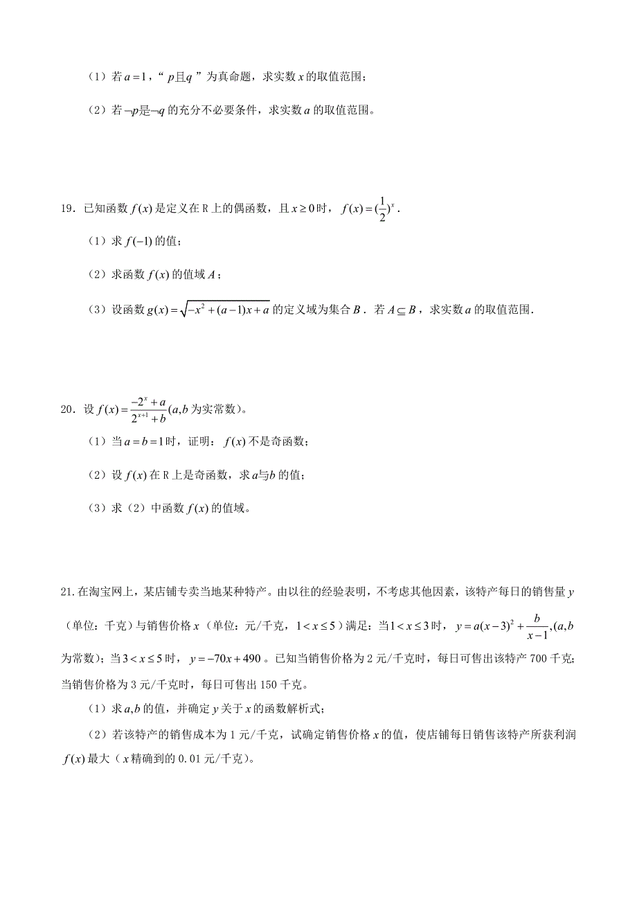 广东省东莞市粤华学校2014-2015学年高二数学下学期5月月考试题 文_第3页