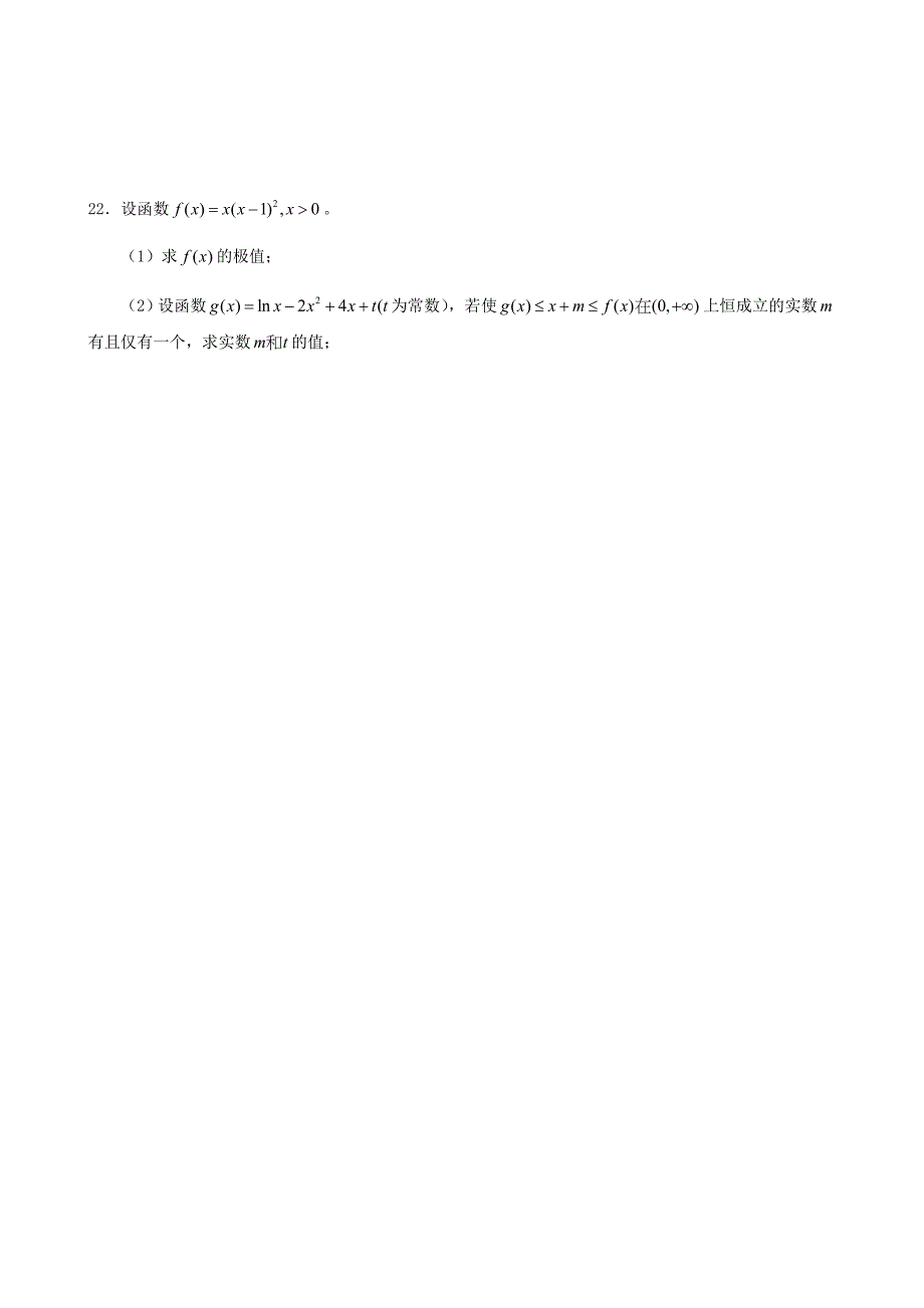 广东省东莞市粤华学校2014-2015学年高二数学下学期5月月考试题 文_第4页