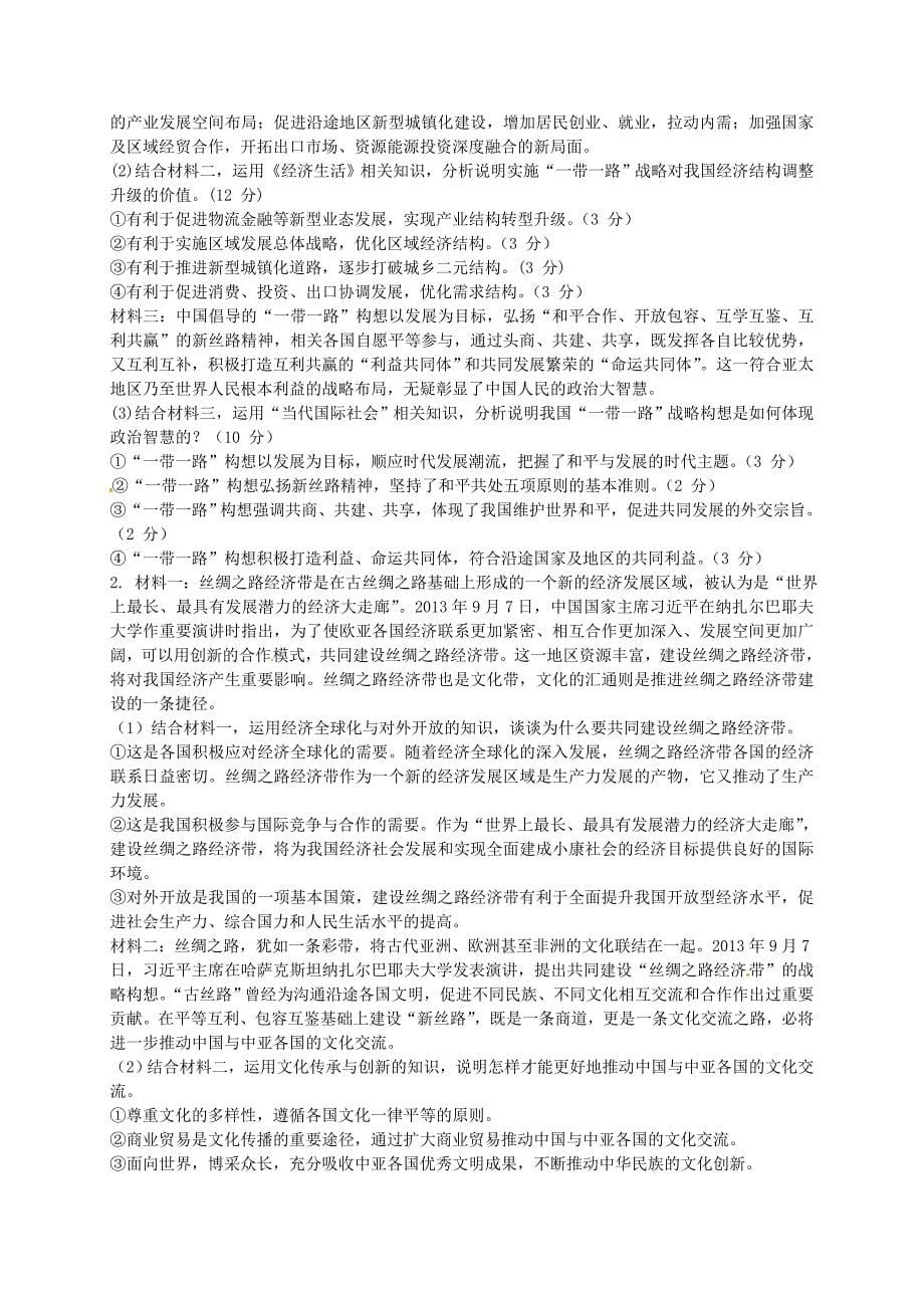 浙江省桐庐分水高级中学2015届高考政治复习 专题二 一路一带_第5页