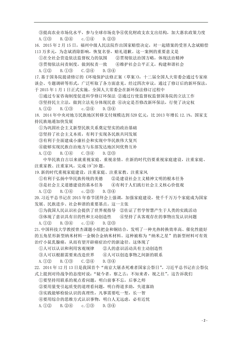 河南省八市重点高中2015届高三文综（政治部分）教学质量监测考试试题_第2页