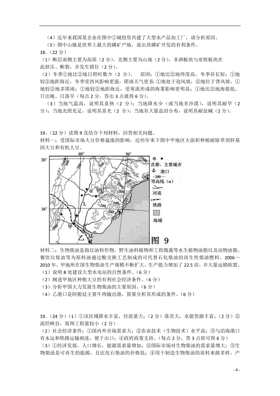 山东省德州市2015届高三地理下学期考前50题系列（平原一中）_第4页