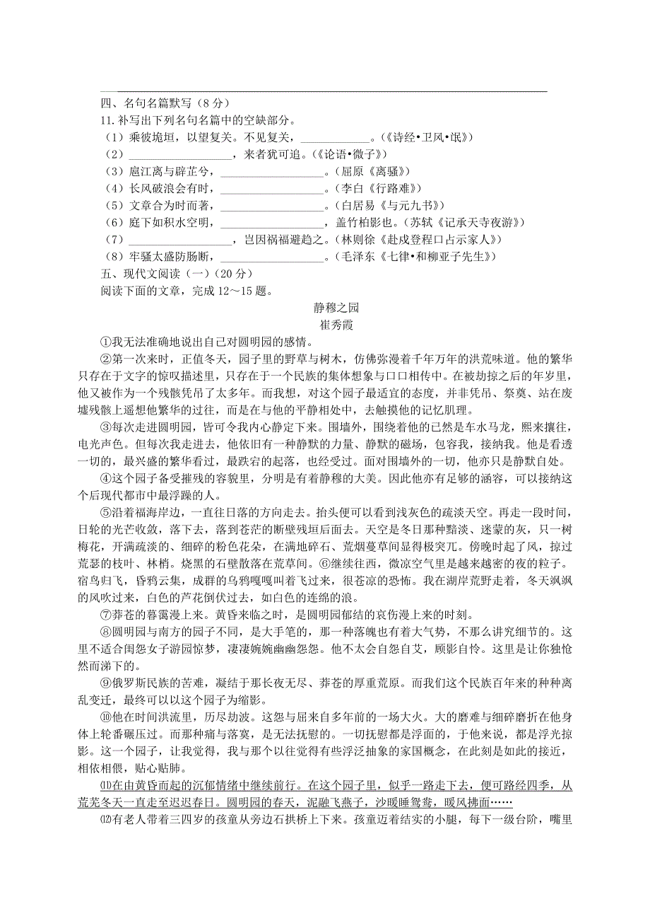 江苏省2015届高考语文 考前模拟训练（三）_第3页