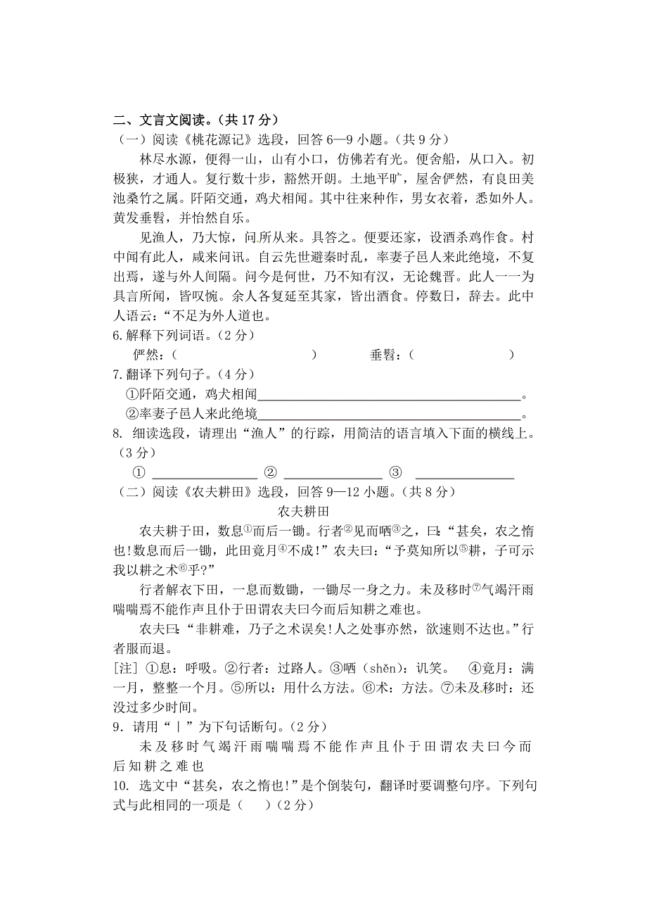 北京市房山区周口店中学2014-2015学年八年级语文下学期期中试题 新人教版_第3页